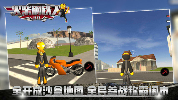 火柴钢铁人3d内置菜单v1.0