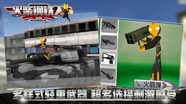火柴钢铁人3d内置菜单v1.0