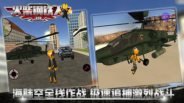 火柴钢铁人3d内置菜单v1.0