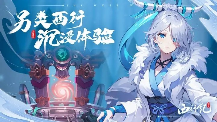 龙神八部之西行纪