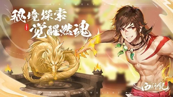 龙神八部之西行纪