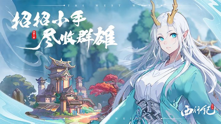 龙神八部之西行纪