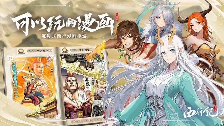 龙神八部之西行纪