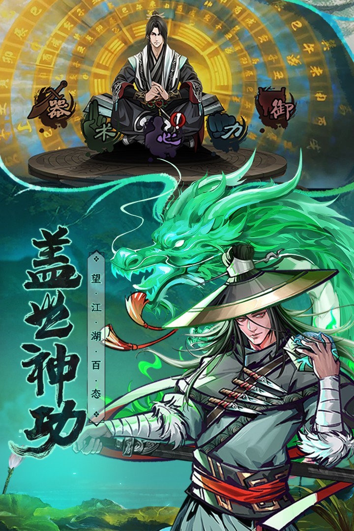 真武江湖(官方手游)