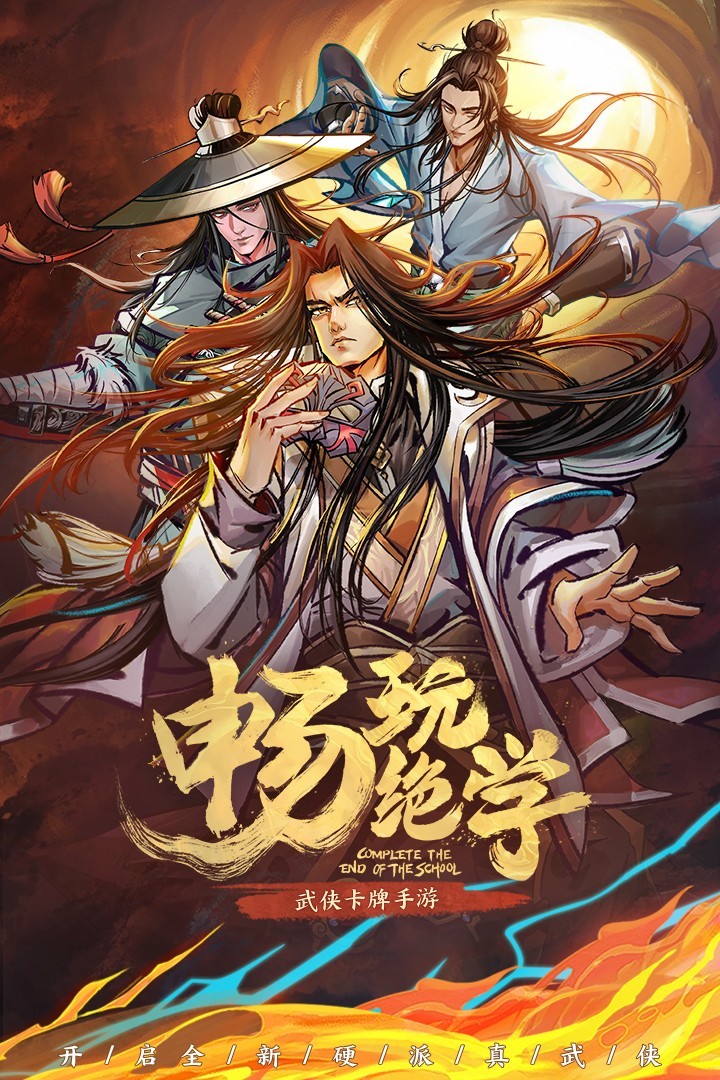 真武江湖(官方手游)