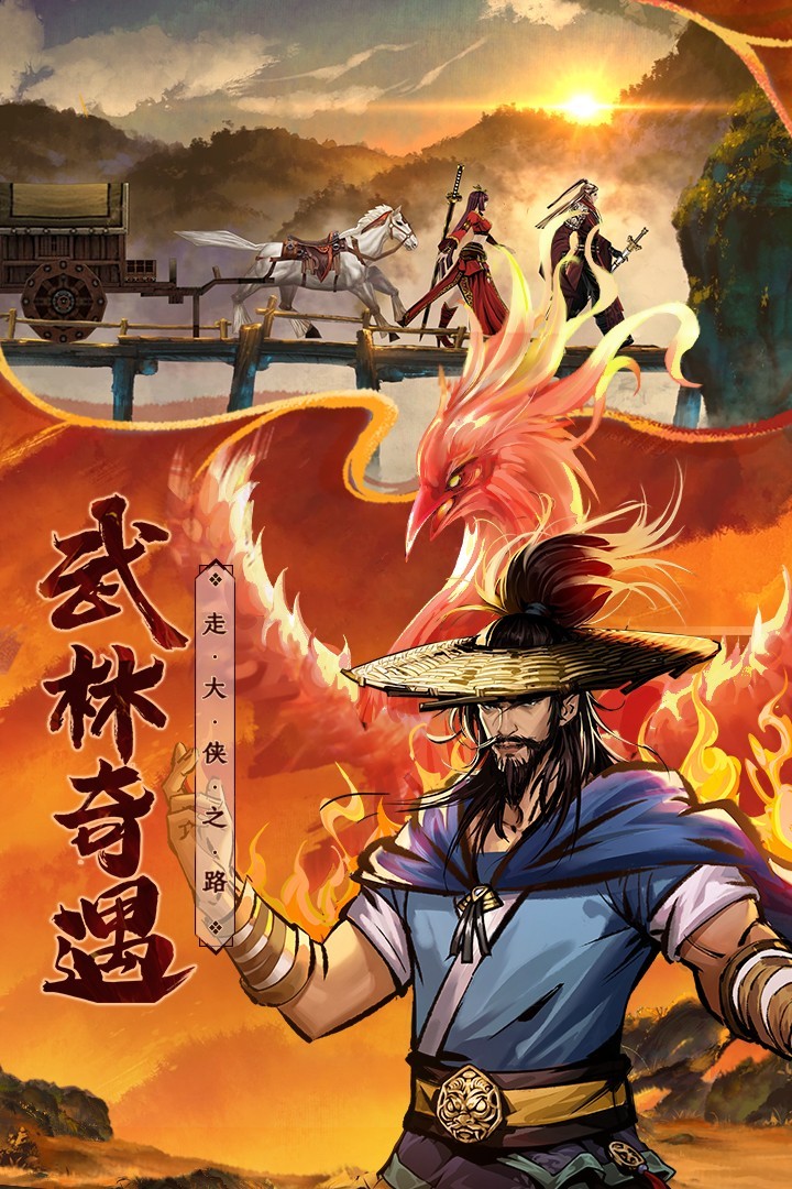 真武江湖(官方手游)