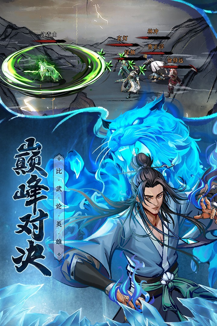 真武江湖(官方手游)