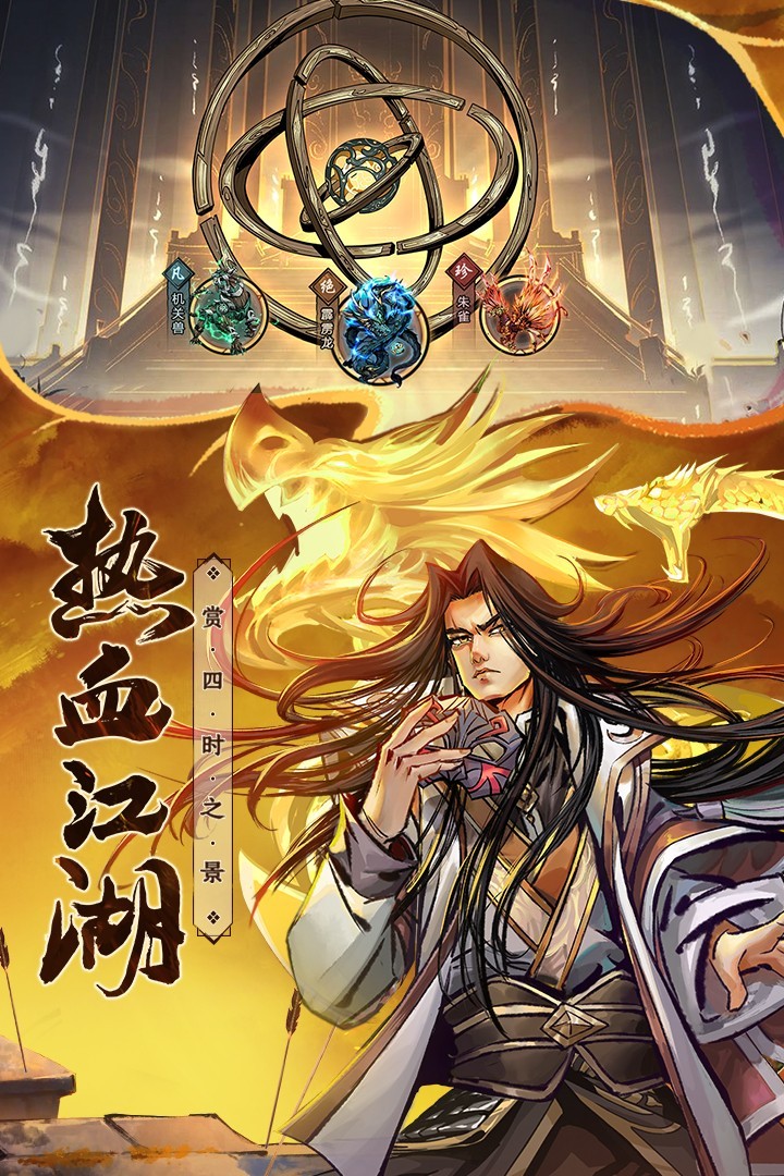 真武江湖(官方手游)
