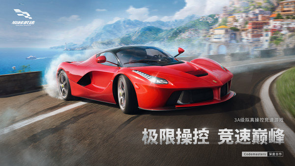 巅峰极速先锋服中文版v0.5.6
