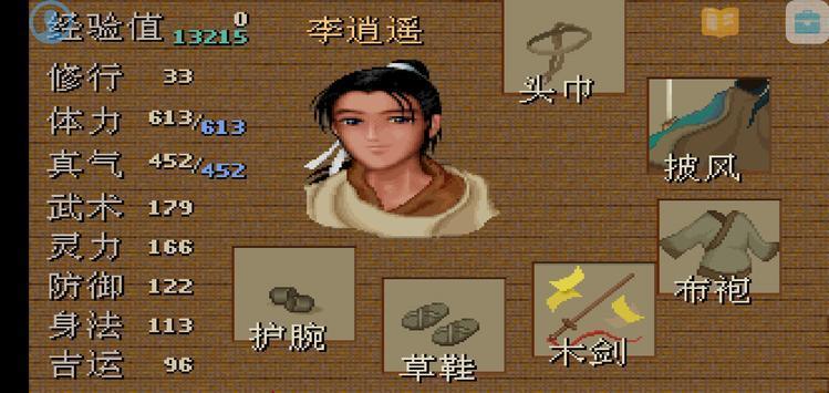 仙剑98修改器手机版