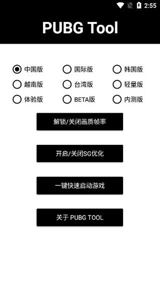 pubg国际服画质修改器