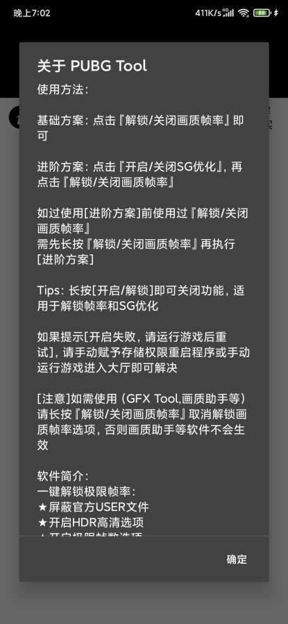 pubg国际服画质修改器