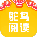 鸵鸟阅读官方正版