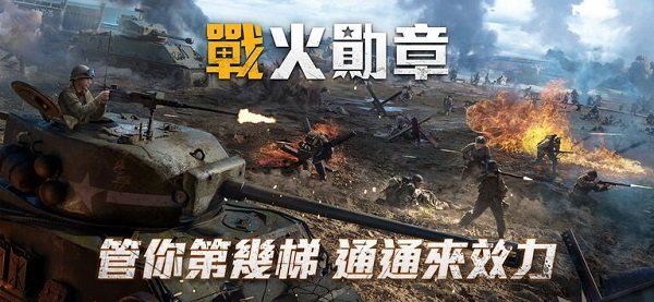 战火勋章手游官网版v3.01.03