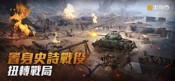 战火勋章手游官网版v3.01.03