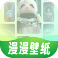 漫漫壁纸免费版