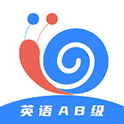 英语AB级小牛题库v1.2