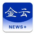 金云新闻v2.2