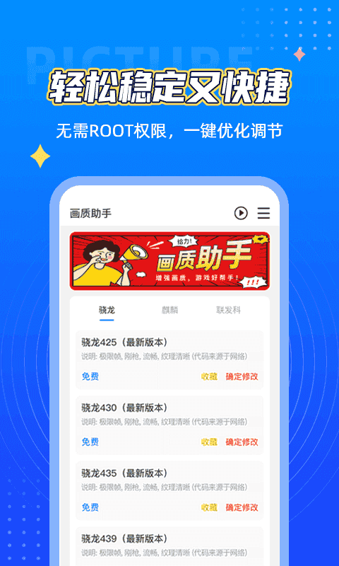 王者荣耀高帧率修改器