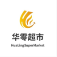 华零商城v2.8
