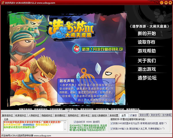 4399造梦西游3修改器