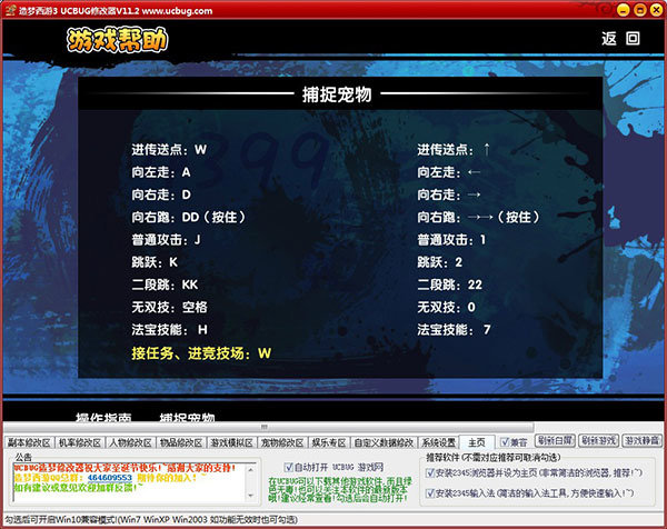 4399造梦西游3修改器