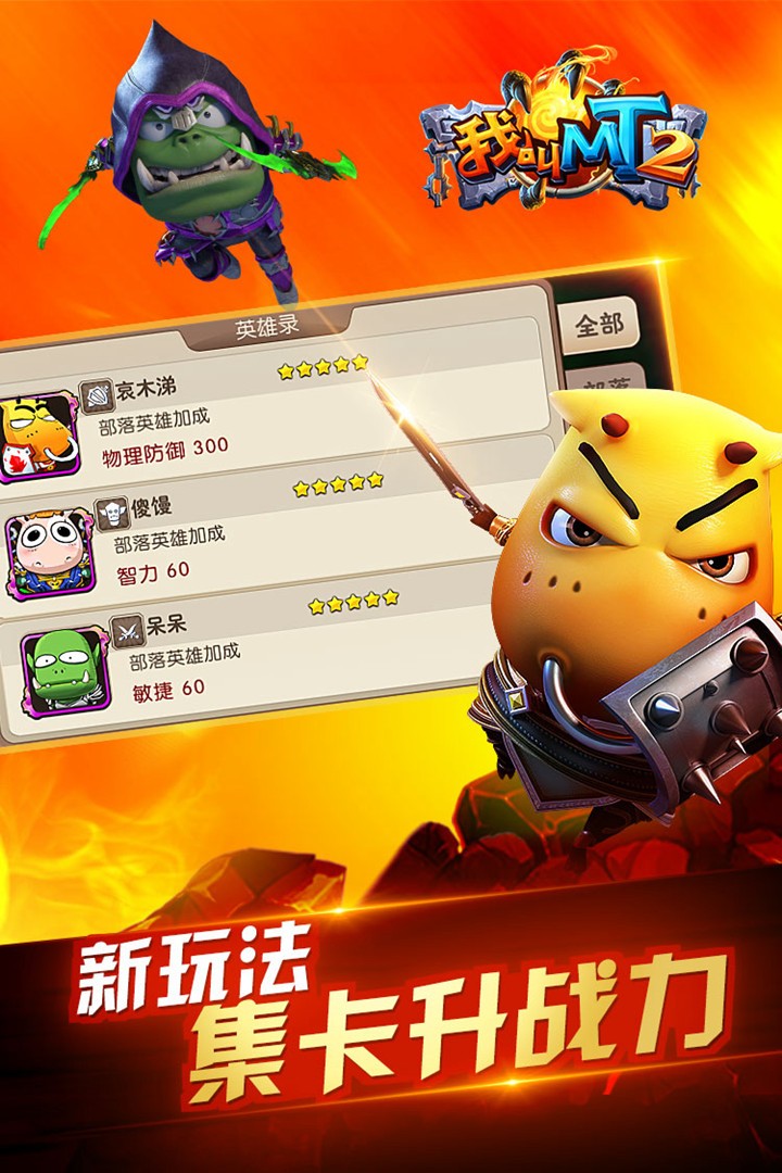 我叫mt2
