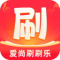 爱尚刷刷乐最新版