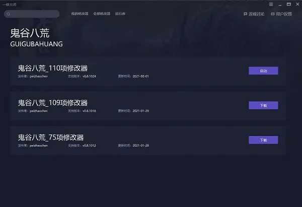 一修大师修改器官网版