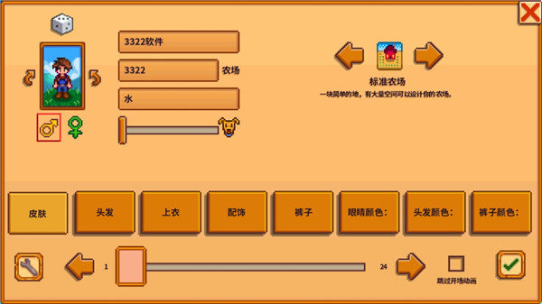 星露谷物语修改器