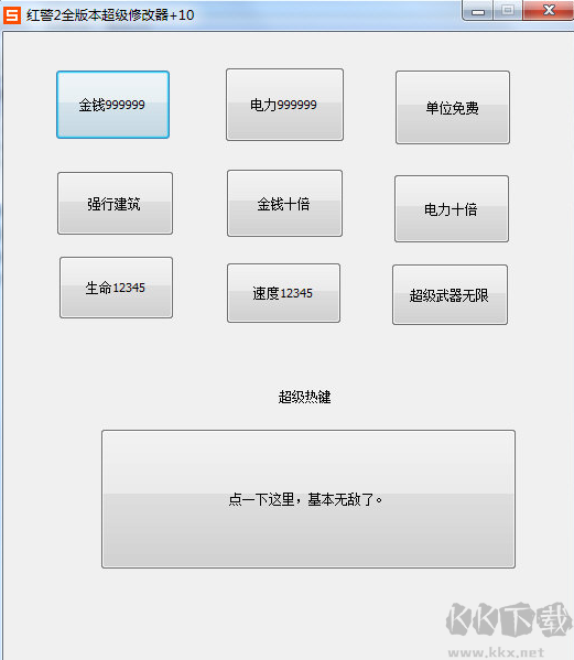 红警2修改器