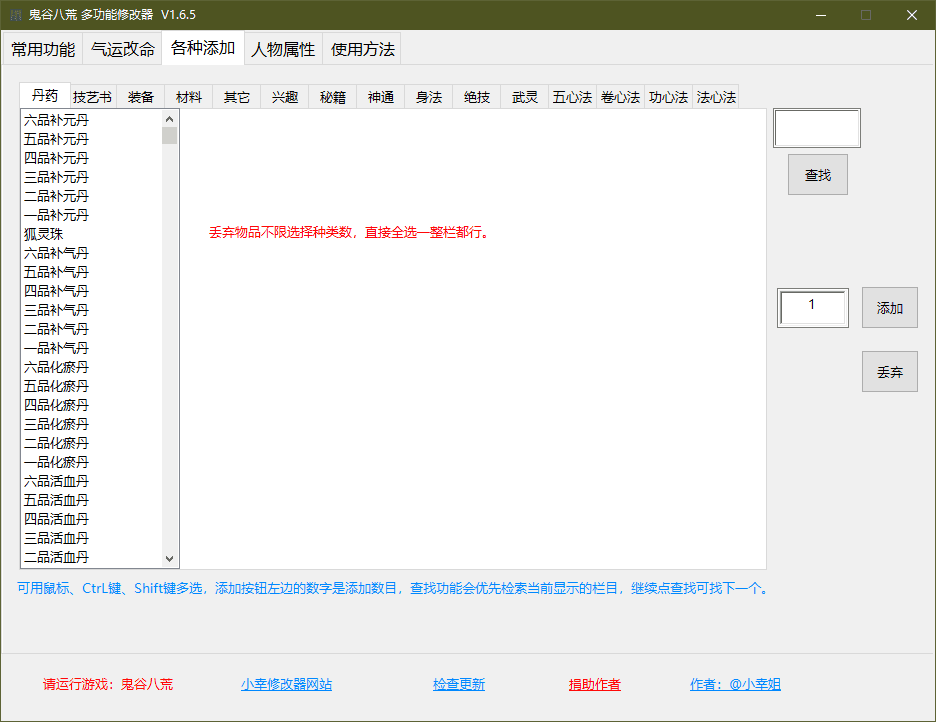 鬼谷八荒五十四项修改器