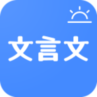 今日文言文最新版