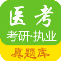 医考惠题库v2.3