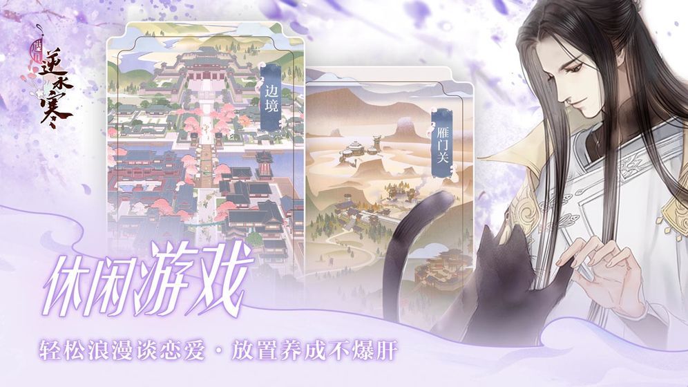 遇见逆水寒手机游戏安卓版 v1.60.42250