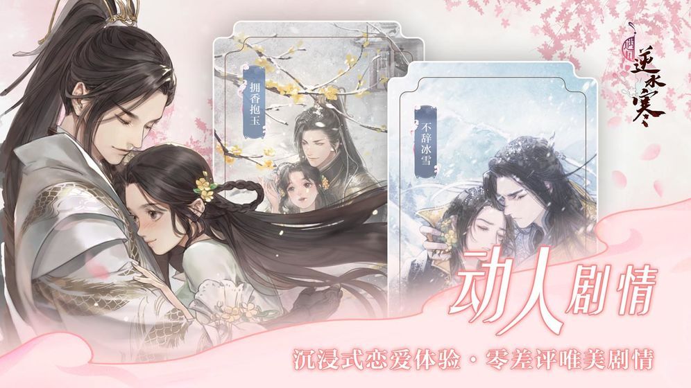 遇见逆水寒手机游戏安卓版 v1.60.42250
