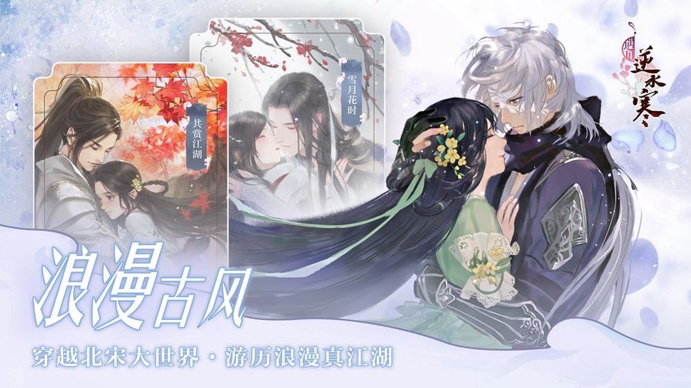 遇见逆水寒手机游戏安卓版 v1.60.42250