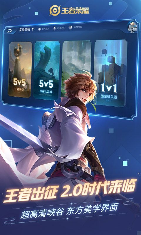 王者荣耀四周岁特别版本官方更新下载 v8.3.1.9