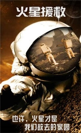 火星救援手游安卓版下载