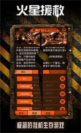 火星救援手游安卓版下载