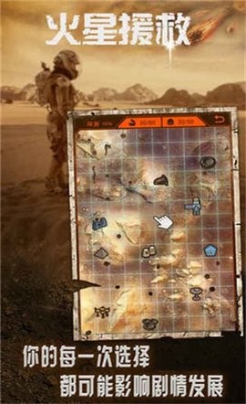 火星救援手游安卓版下载