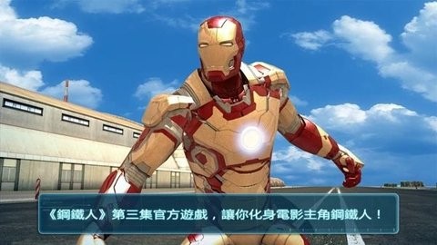 钢铁侠3游戏最新版下载