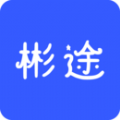 彬途教育v1.3