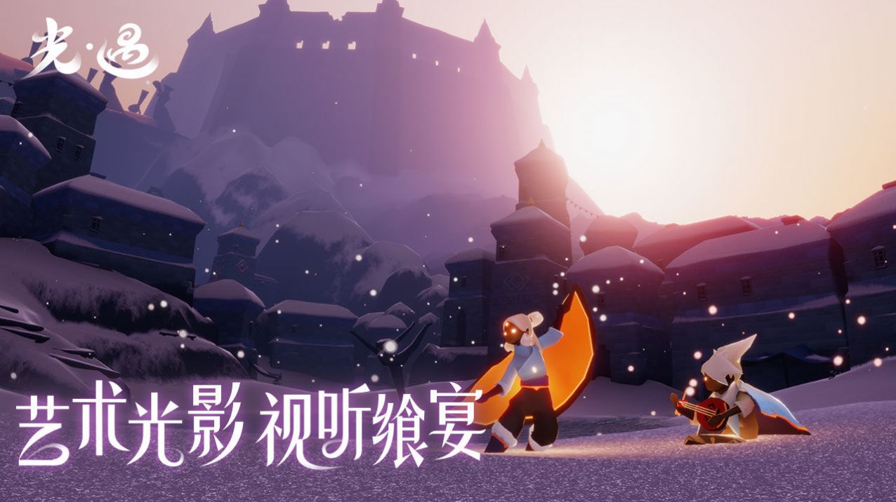 sky光遇全物品版真实有效中文版下载最新版 v0.10.9
