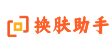 lol换肤大师