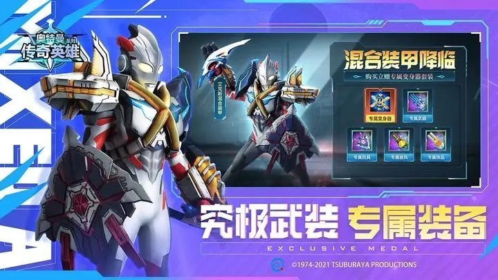 奥特曼内置MOD修改器