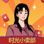 时光小卖部最新版v1.0.0