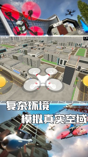 玩转无人机v1.0.5