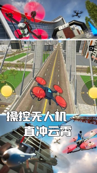 玩转无人机v1.0.5