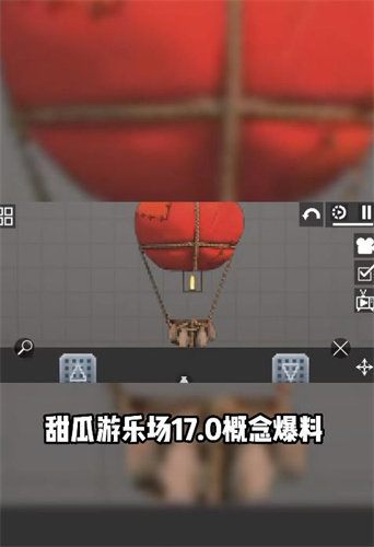 甜瓜游乐场热气球v14.0